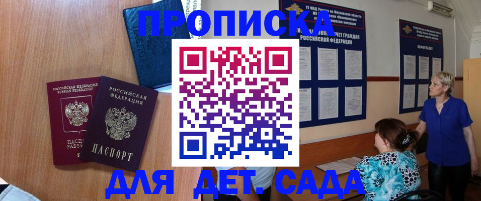 регистрация для дет. сада в Дегтярске