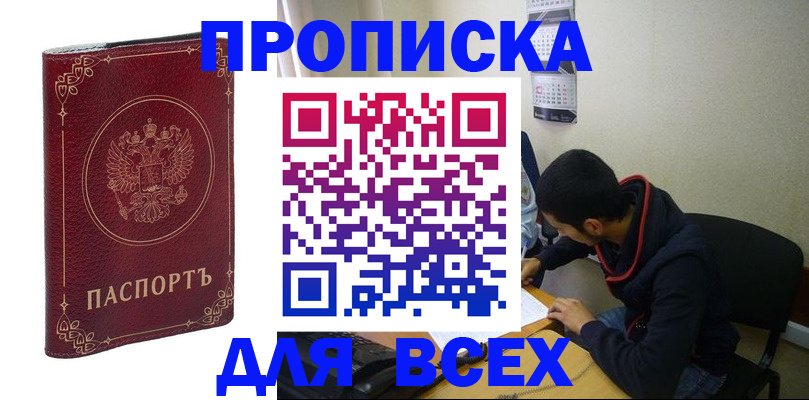 прописка ребенка в Дегтярске